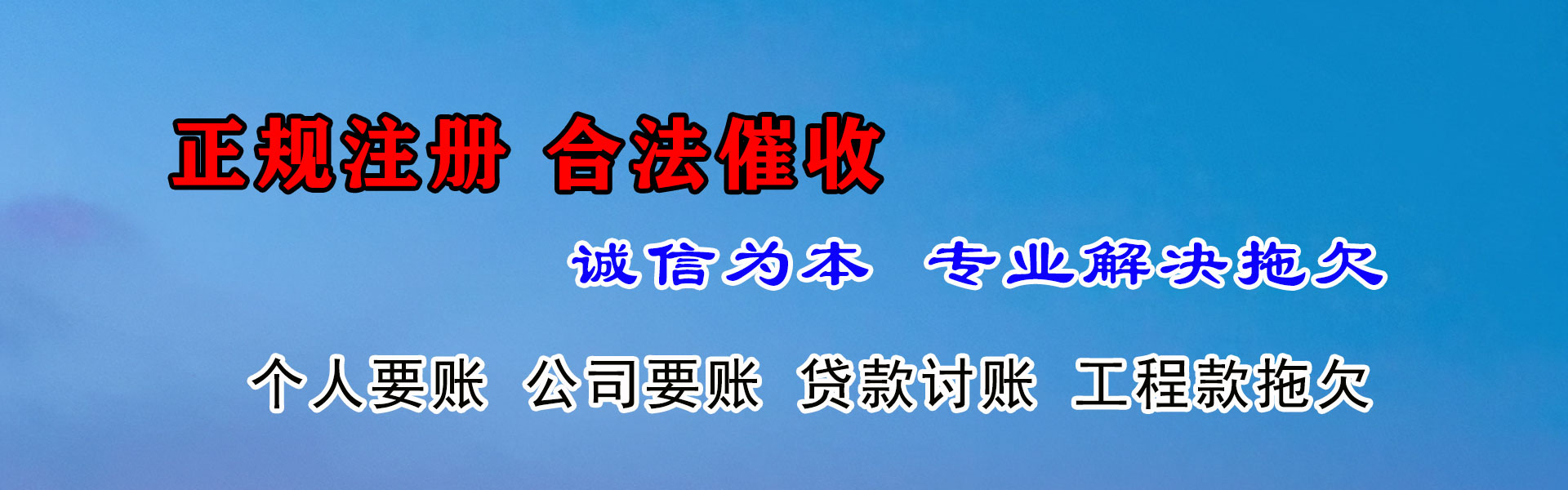 温州讨债公司
